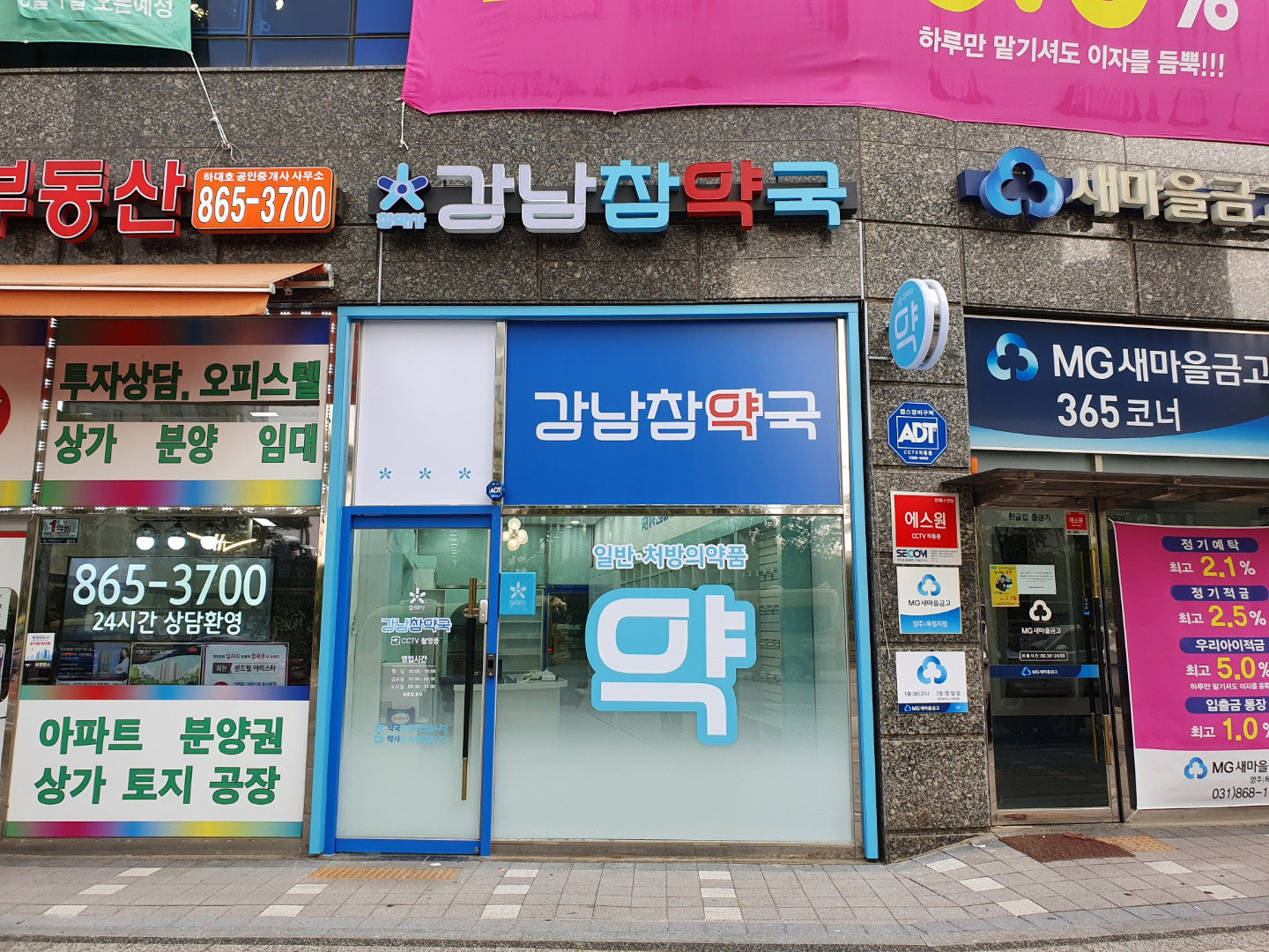 강남참약국(양주옥정점)