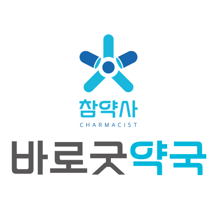 바로굿약국