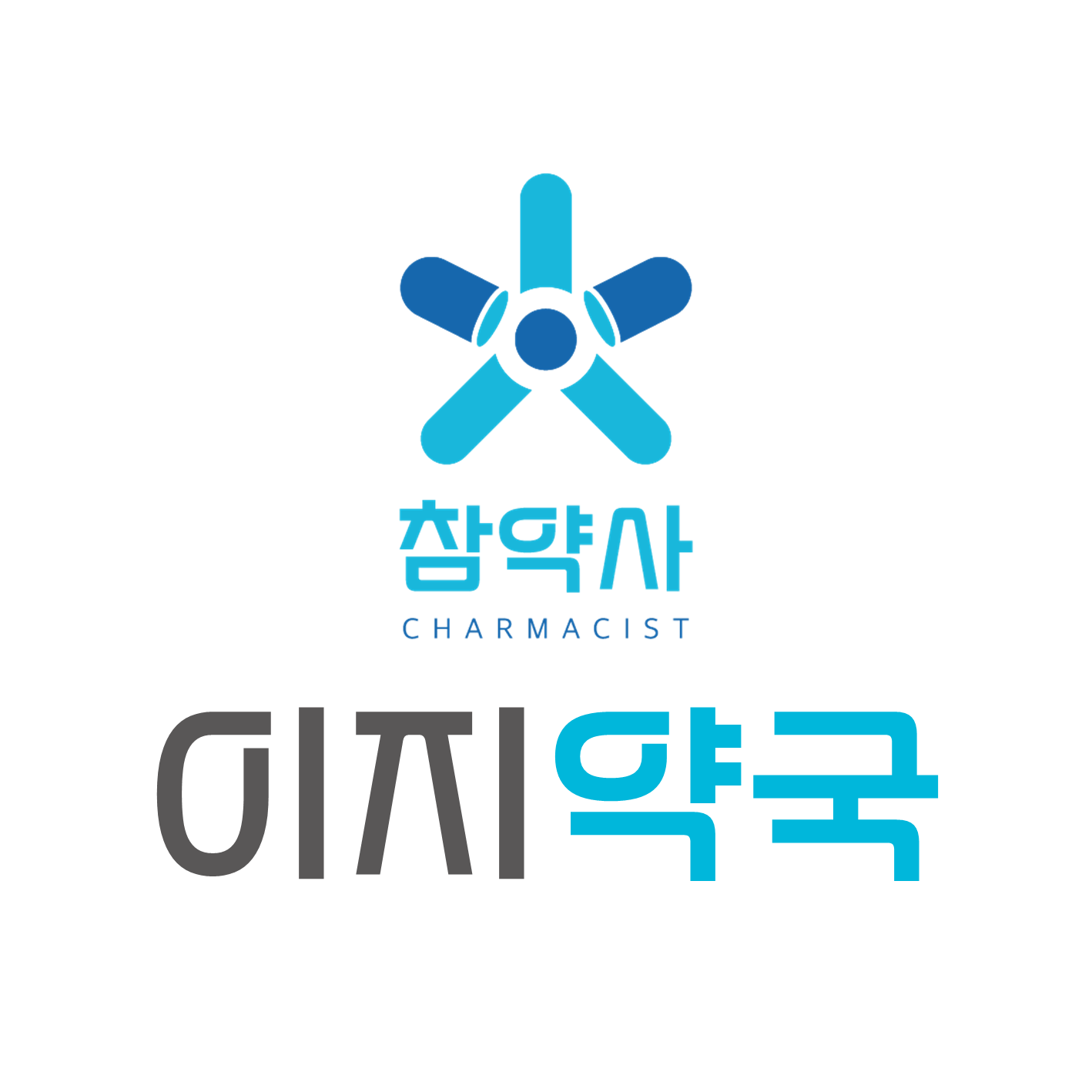 이지약국