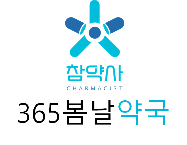 365봄날약국