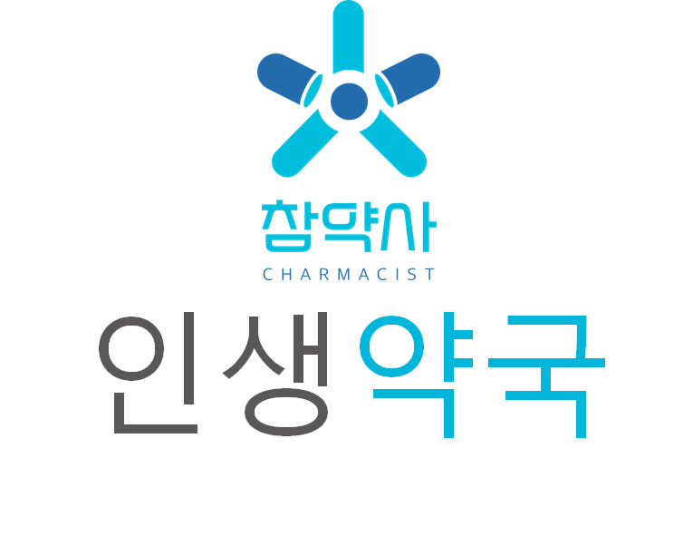 인생약국