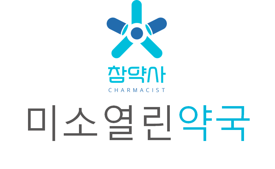 미소열린약국