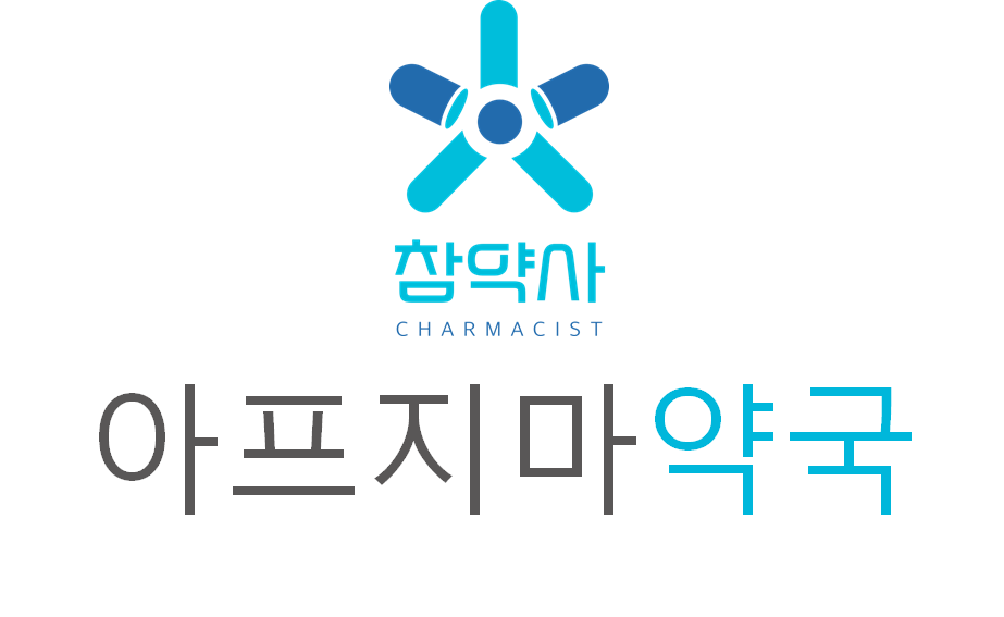 아프지마약국