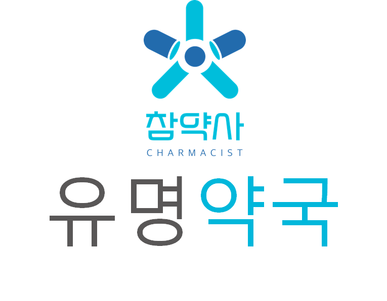 유명약국