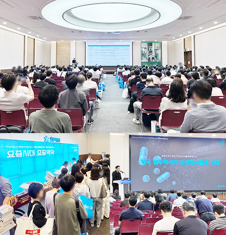 참약사, 부산약사학술제 참여해 약국의 AI 활용 강조