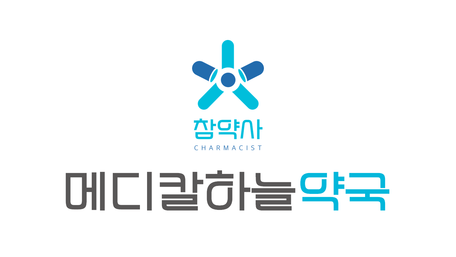 메디칼하늘약국